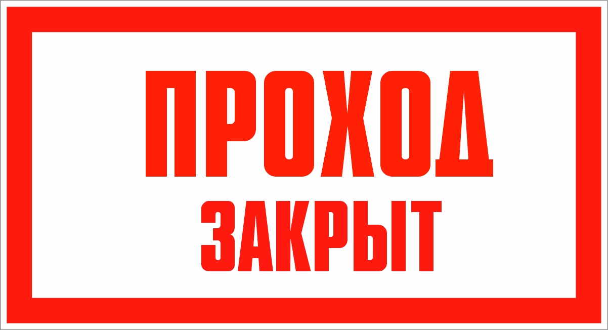 Знак электробезопасности 1.29